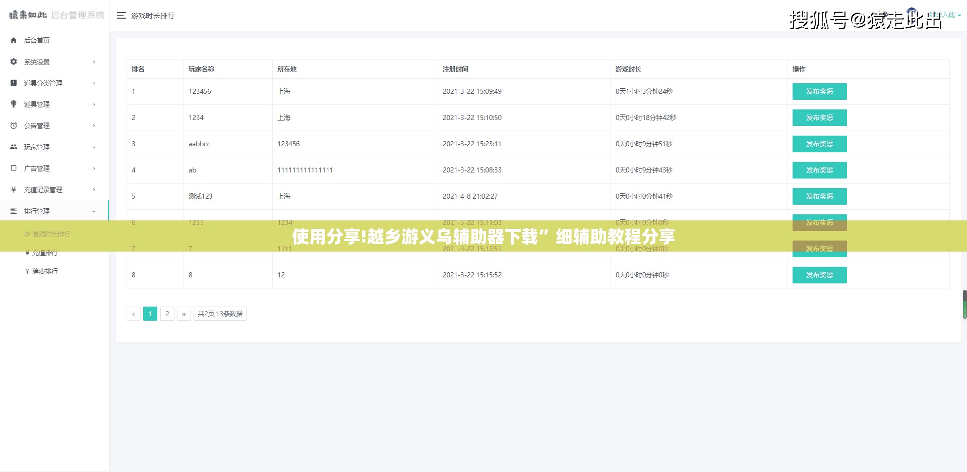 使用分享!越乡游义乌辅助器下载”细辅助教程分享