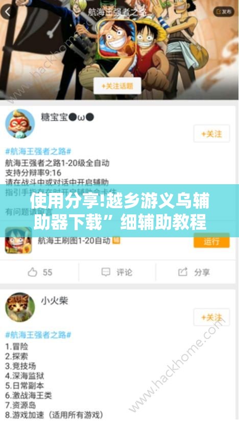 使用分享!越乡游义乌辅助器下载”细辅助教程分享