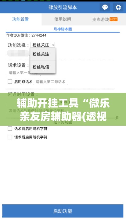 辅助开挂工具“微乐亲友房辅助器(透视)”开挂辅助脚本+详细开挂安装教程