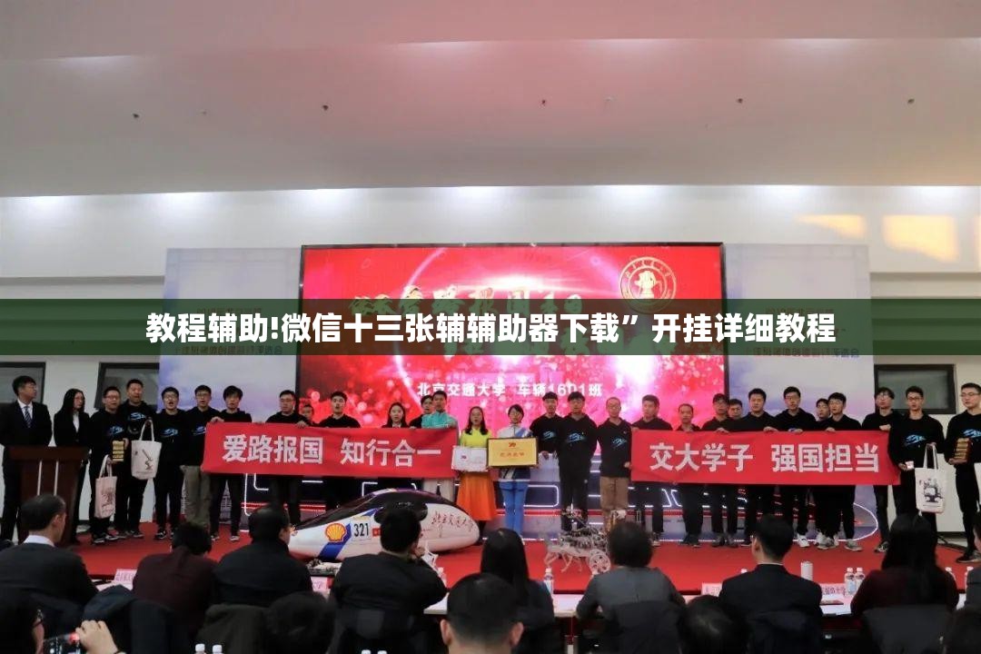 教程辅助!微信十三张辅辅助器下载	”开挂详细教程