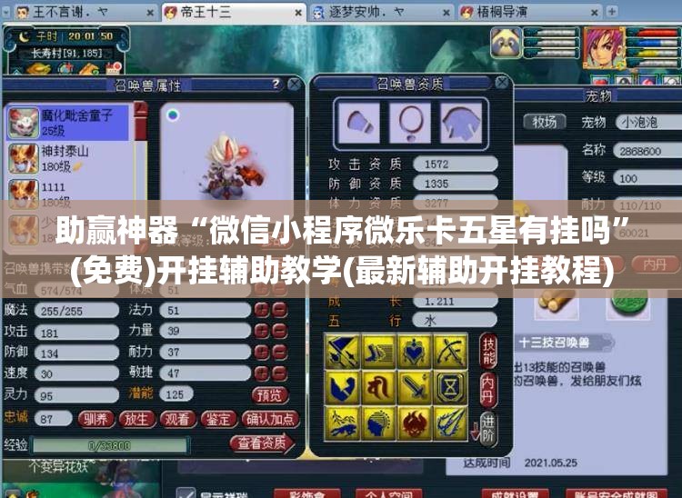 助赢神器“微信小程序微乐卡五星有挂吗”(免费)开挂辅助教学(最新辅助开挂教程)