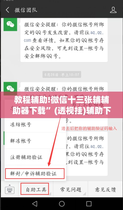 教程辅助!微信十三张辅辅助器下载”(透视挂)辅助下载教程