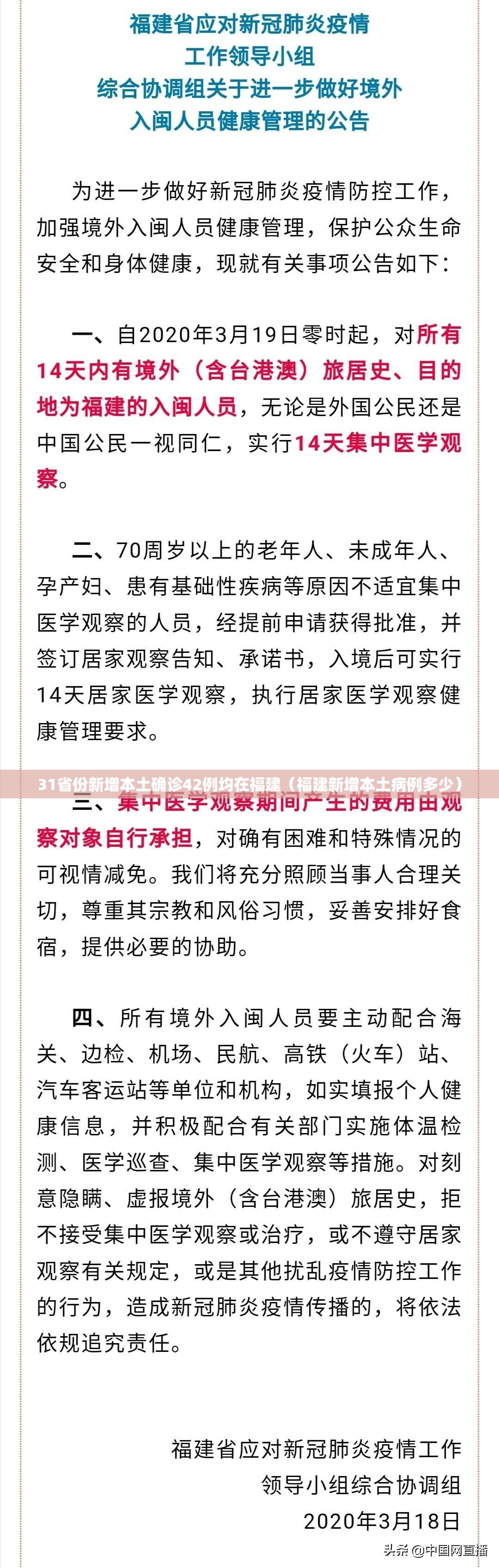 31省份新增本土确诊42例均在福建（福建新增本土病例多少）