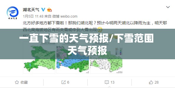 一直下雪的天气预报/下雪范围 天气预报 一直下雪的天气预报/下雪范围 天气预报