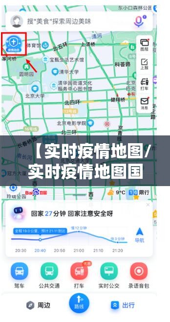 【实时疫情地图/实时疫情地图国内】