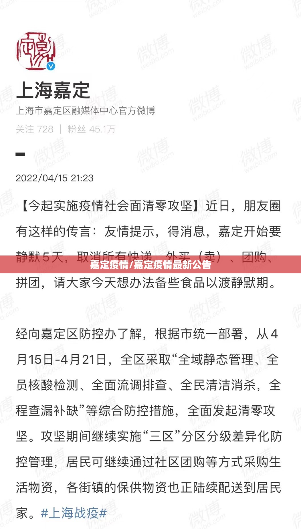 嘉定疫情/嘉定疫情最新公告