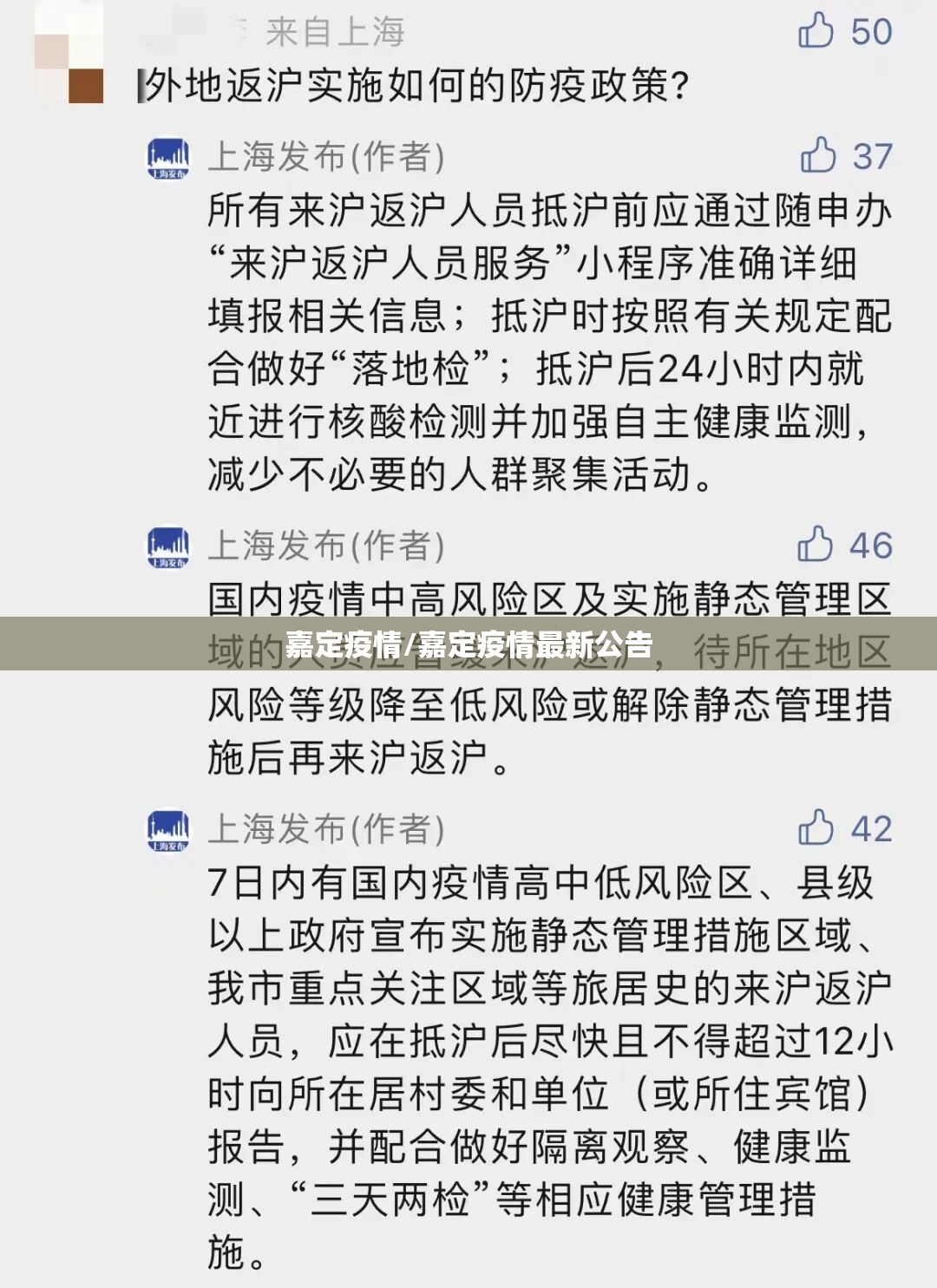 嘉定疫情/嘉定疫情最新公告