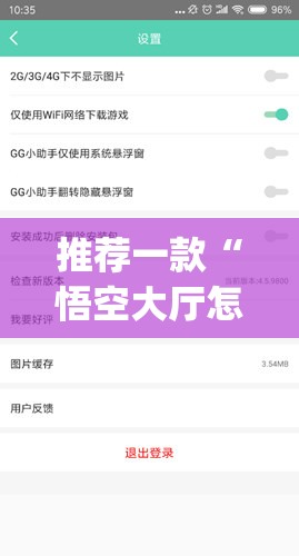 推荐一款“悟空大厅怎么开挂	”(透视挂)辅助下载教程