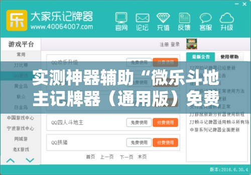 实测神器辅助“微乐斗地主记牌器（通用版）免费”详细开挂教程