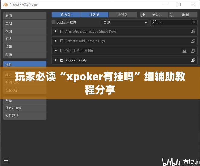 玩家必读“xpoker有挂吗	”细辅助教程分享
