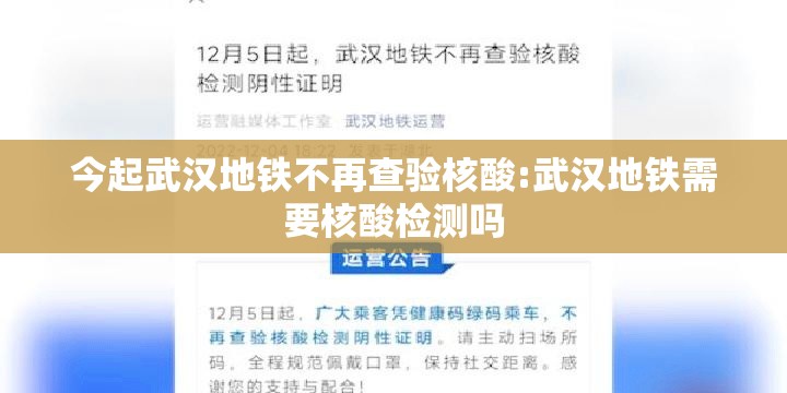 今起武汉地铁不再查验核酸:武汉地铁需要核酸检测吗