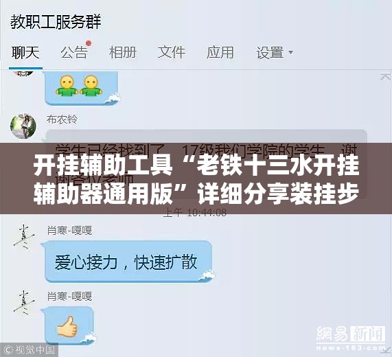 开挂辅助工具“老铁十三水开挂辅助器通用版”详细分享装挂步骤
