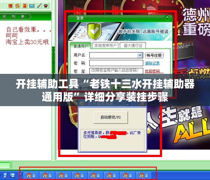 开挂辅助工具“老铁十三水开挂辅助器通用版”详细分享装挂步骤