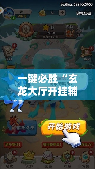 一键必胜“玄龙大厅开挂辅助器通用版	”其实确实有挂