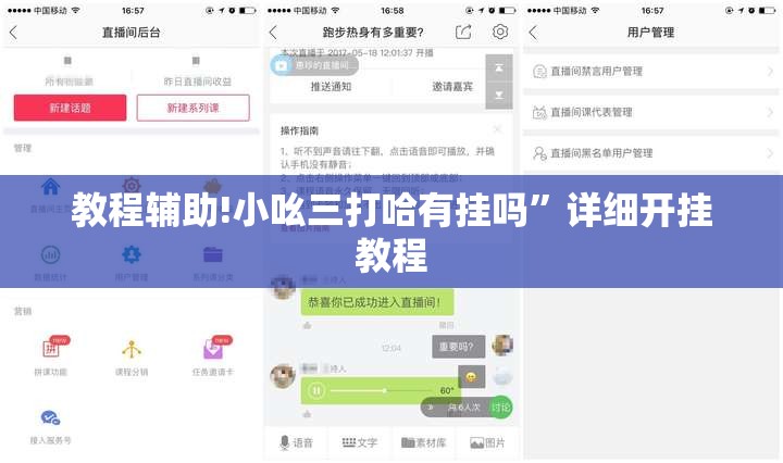 教程辅助!小吆三打哈有挂吗”详细开挂教程