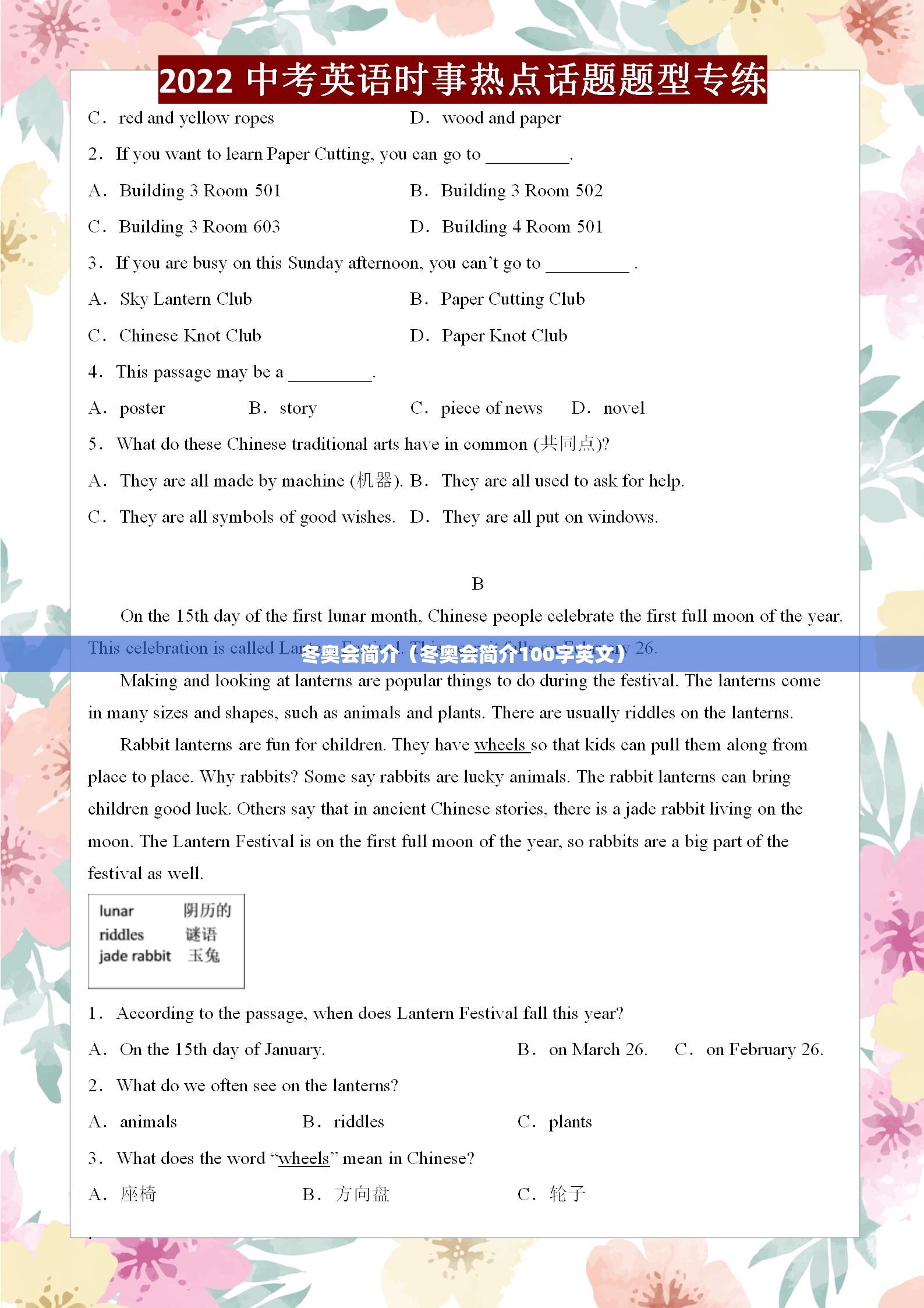 冬奥会简介（冬奥会简介100字英文）