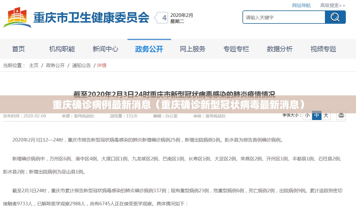 重庆确诊病例最新消息（重庆确诊新型冠状病毒最新消息）