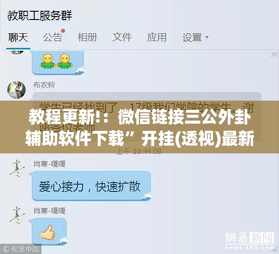 教程更新!：微信链接三公外卦辅助软件下载”开挂(透视)最新辅助详细