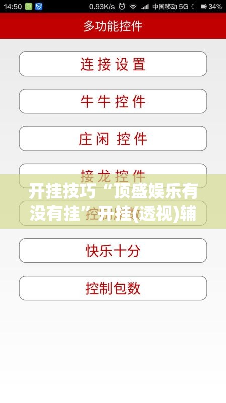开挂技巧“顶盛娱乐有没有挂	”开挂(透视)辅助教程