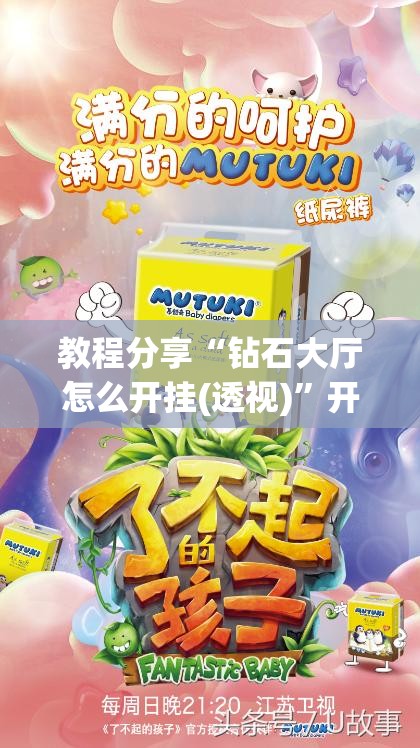 教程分享“钻石大厅怎么开挂(透视)”开挂辅助脚本+详细开挂安装教程