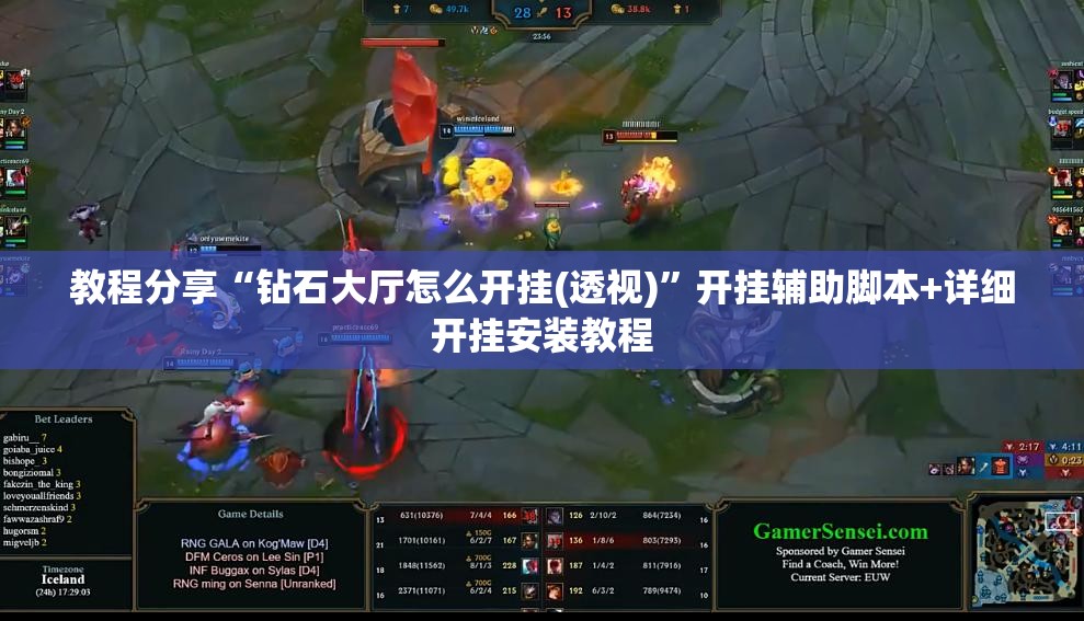 教程分享“钻石大厅怎么开挂(透视)”开挂辅助脚本+详细开挂安装教程