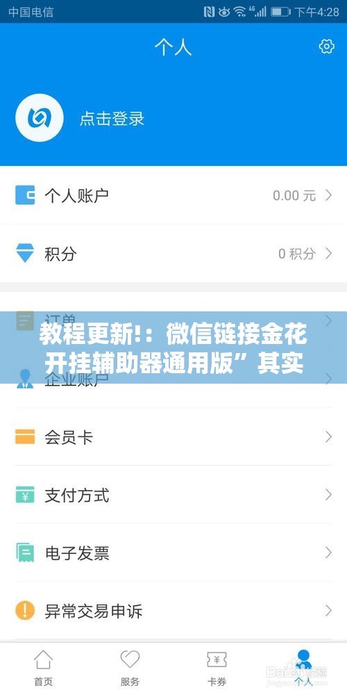 教程更新!：微信链接金花开挂辅助器通用版	”其实确实有挂