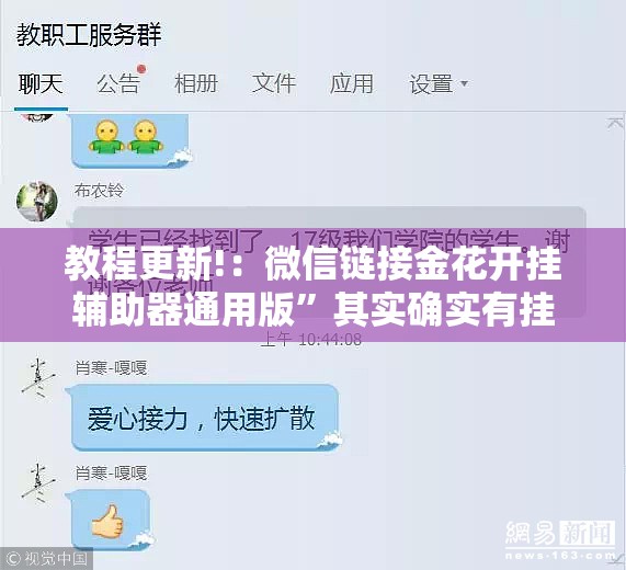 教程更新!：微信链接金花开挂辅助器通用版”其实确实有挂