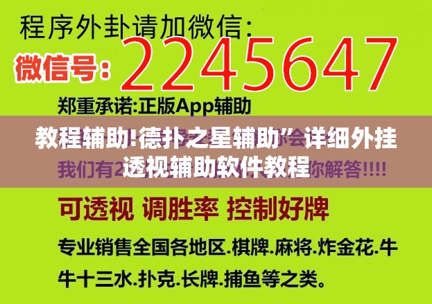 教程辅助!德扑之星辅助”详细外挂透视辅助软件教程