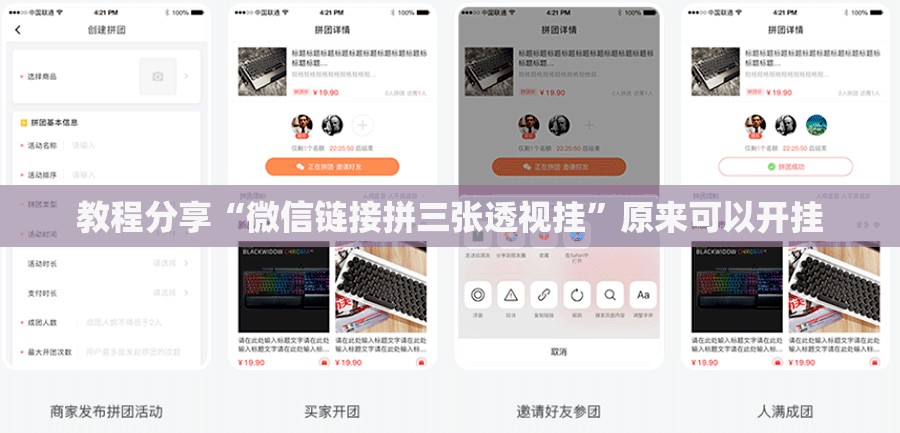 教程分享“微信链接拼三张透视挂”原来可以开挂