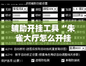 辅助开挂工具“朱雀大厅怎么开挂”开挂辅助脚本+详细开挂安装教程