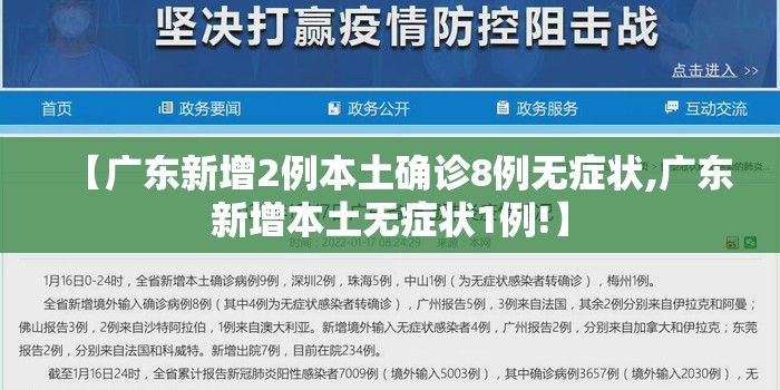 【广东新增2例本土确诊8例无症状,广东新增本土无症状1例!】