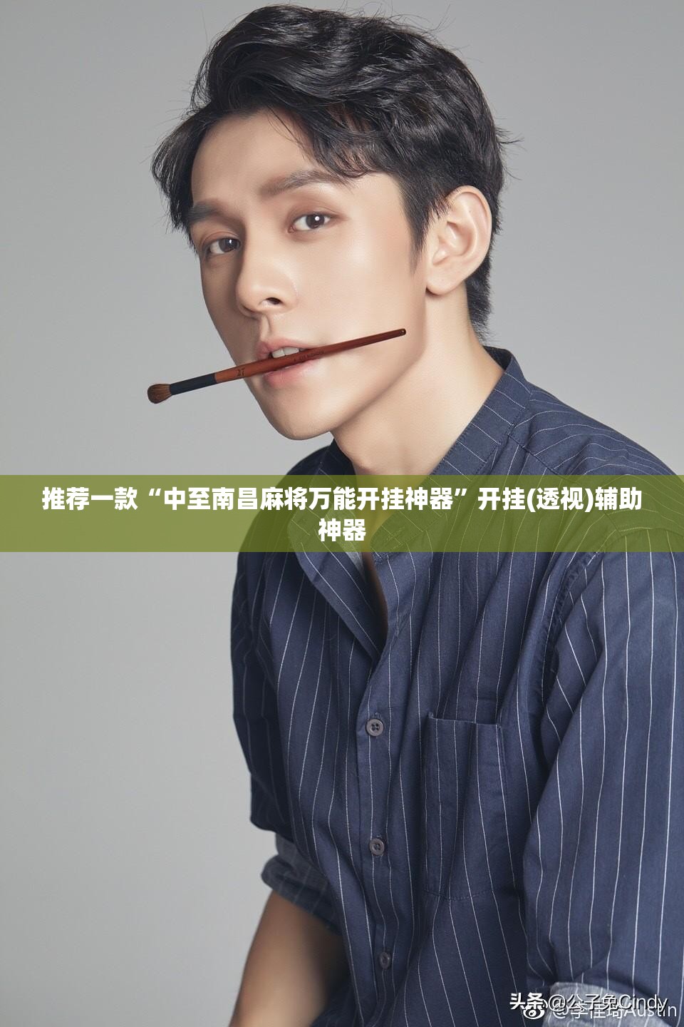 推荐一款“中至南昌麻将万能开挂神器	”开挂(透视)辅助神器