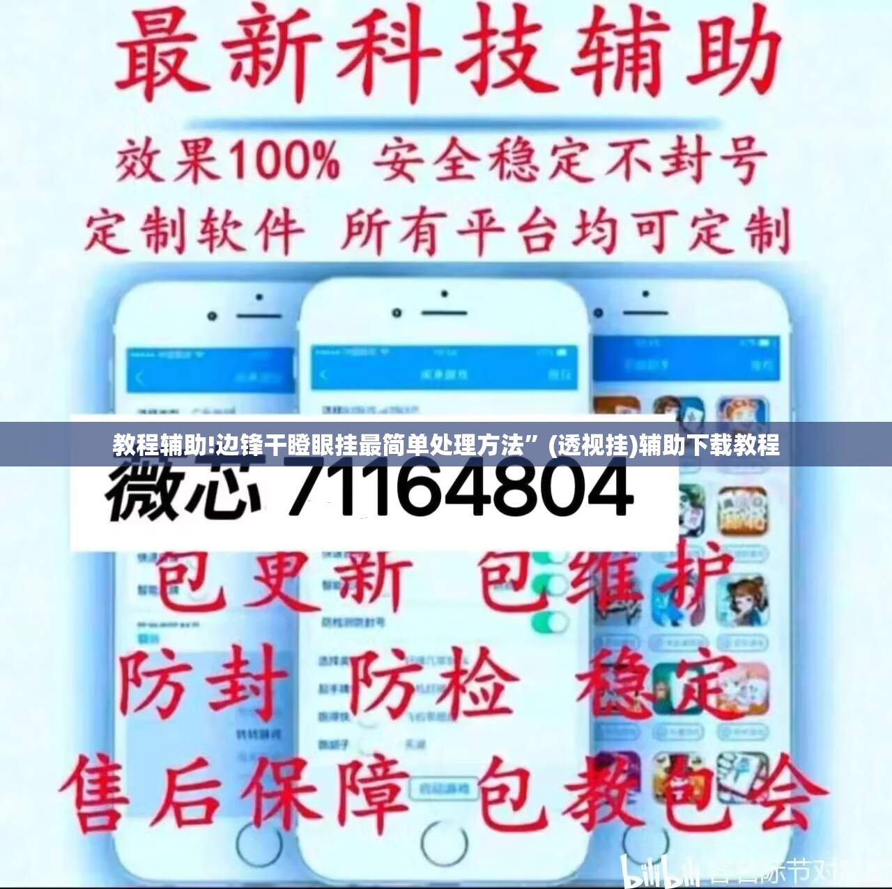 教程辅助!边锋干瞪眼挂最简单处理方法”(透视挂)辅助下载教程