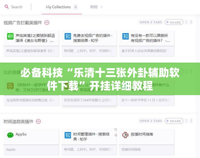 必备科技“乐清十三张外卦辅助软件下载”开挂详细教程