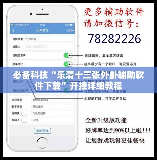 必备科技“乐清十三张外卦辅助软件下载”开挂详细教程
