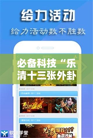 必备科技“乐清十三张外卦辅助软件下载”开挂详细教程