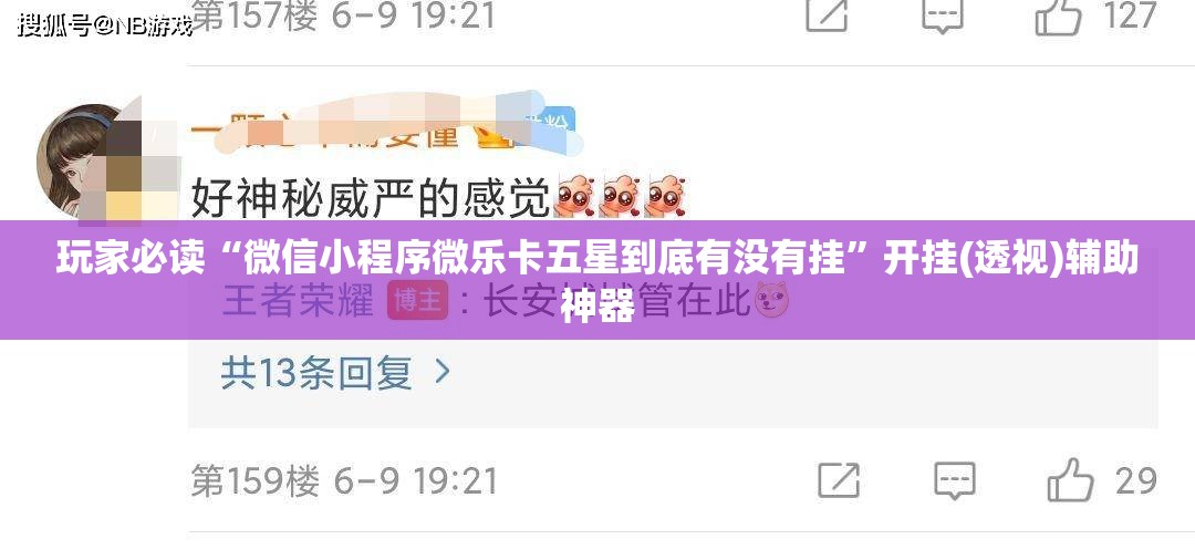 玩家必读“微信小程序微乐卡五星到底有没有挂	”开挂(透视)辅助神器
