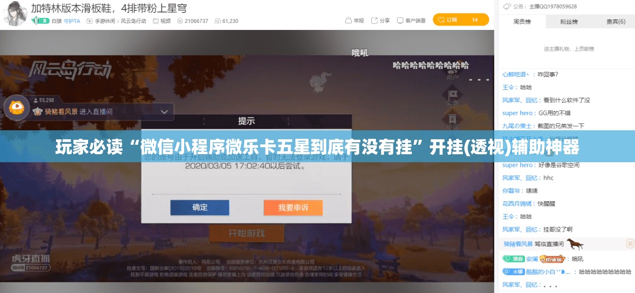 玩家必读“微信小程序微乐卡五星到底有没有挂”开挂(透视)辅助神器