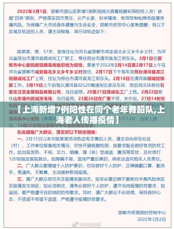 【上海新增7例阳性在同个老年舞蹈队,上海老人传播疫情】
