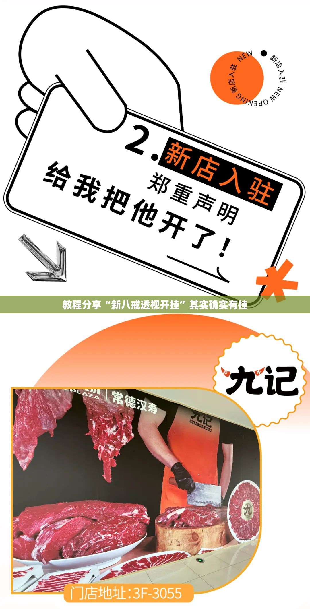 教程分享“新八戒透视开挂”其实确实有挂