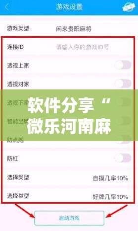 软件分享“微乐河南麻将可以开挂吗”详细外挂透视辅助软件教程