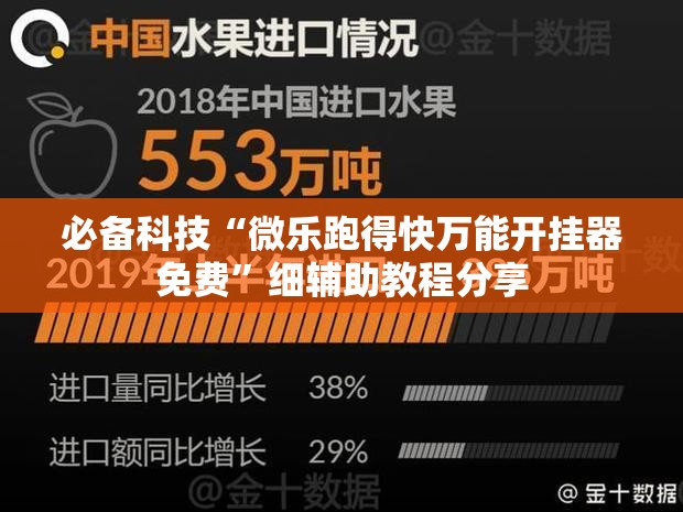 必备科技“微乐跑得快万能开挂器免费”细辅助教程分享