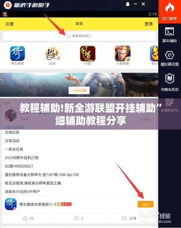 教程辅助!新全游联盟开挂辅助”细辅助教程分享