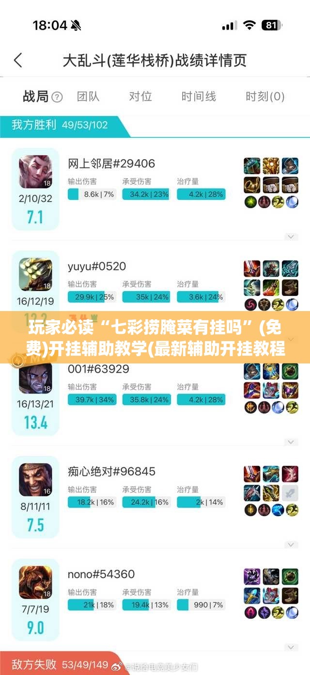 玩家必读“七彩捞腌菜有挂吗”(免费)开挂辅助教学(最新辅助开挂教程)