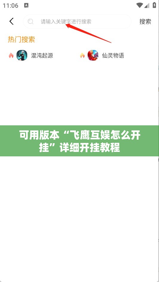 可用版本“飞鹰互娱怎么开挂”详细开挂教程