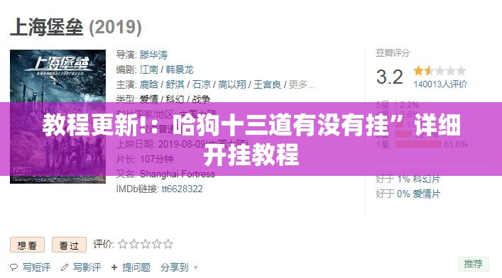 教程更新!：哈狗十三道有没有挂”详细开挂教程