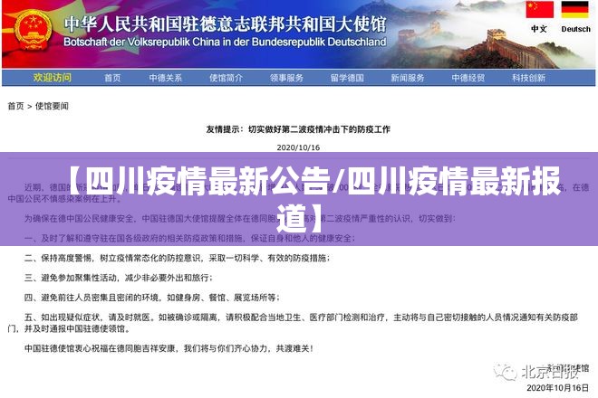 【四川疫情最新公告/四川疫情最新报道】