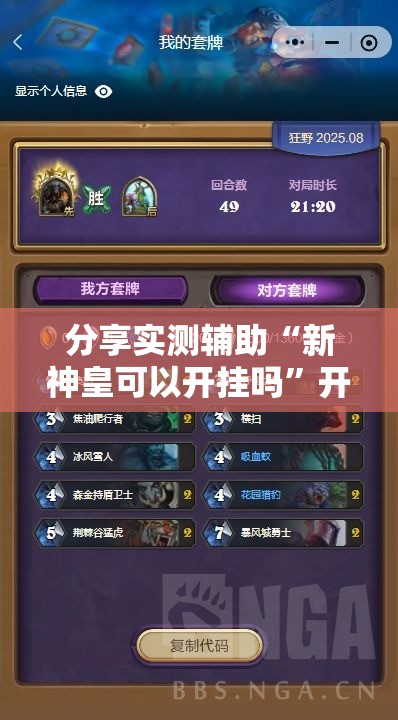 分享实测辅助“新神皇可以开挂吗	”开挂详细教程
