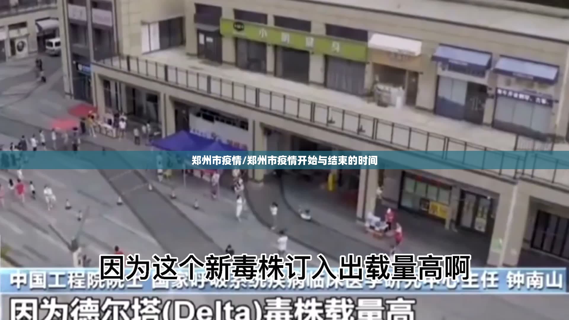 郑州市疫情/郑州市疫情开始与结束的时间