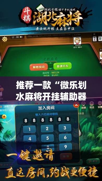推荐一款“微乐划水麻将开挂辅助器通用版”(透视)其实确实有挂